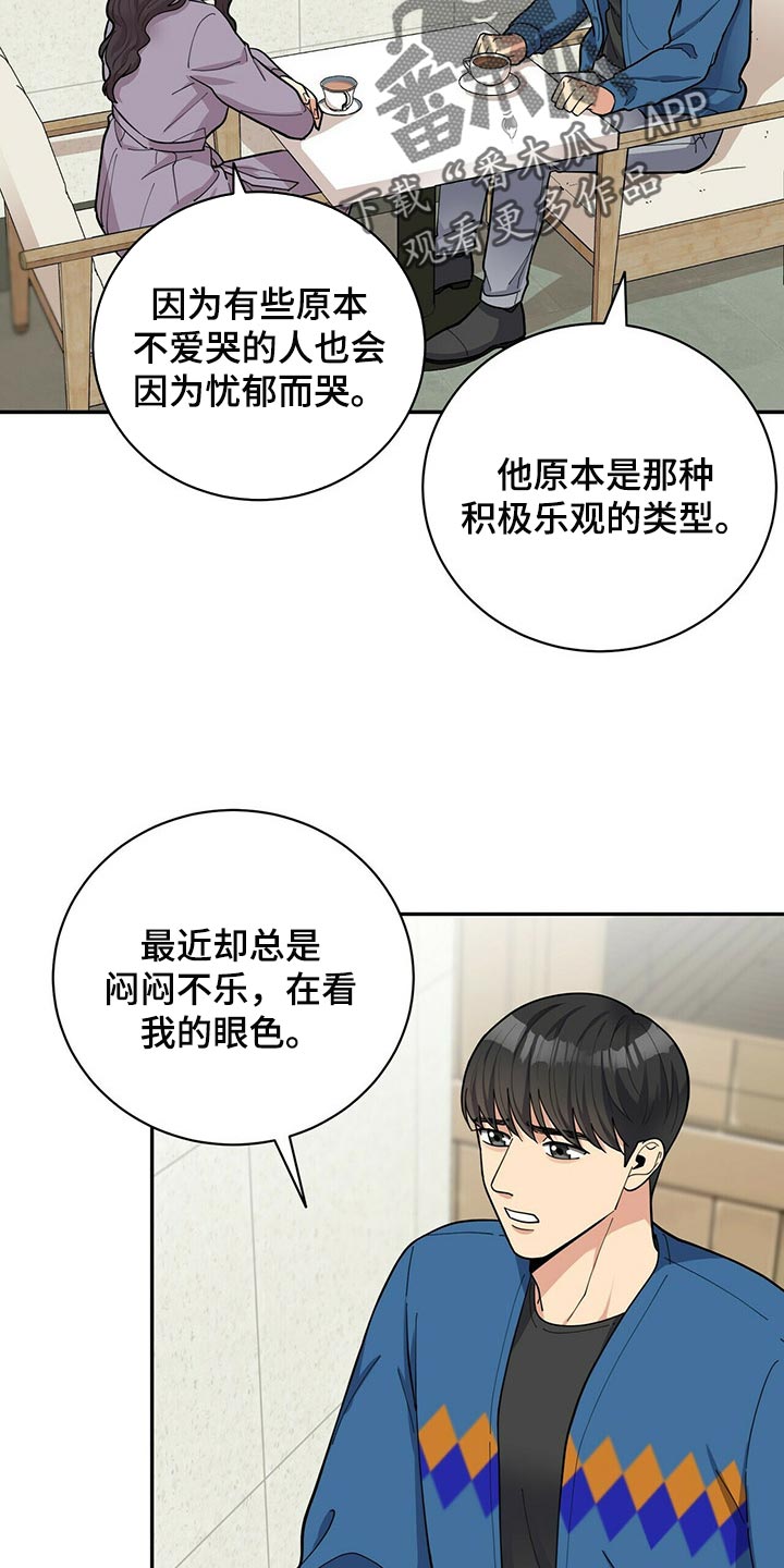 年龄差大危机漫画,第31章：隐秘2图