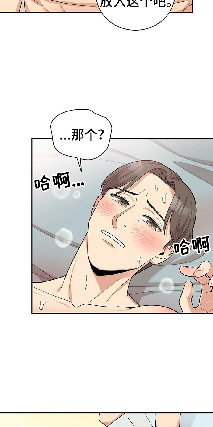年龄差大危机漫画,第12章：年下的快乐2图