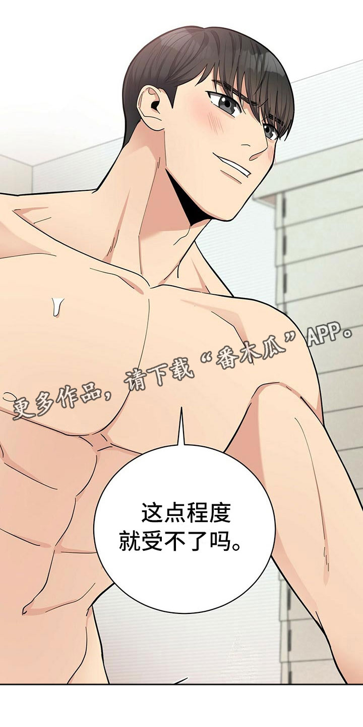 年龄差大危机漫画,第12章：年下的快乐2图