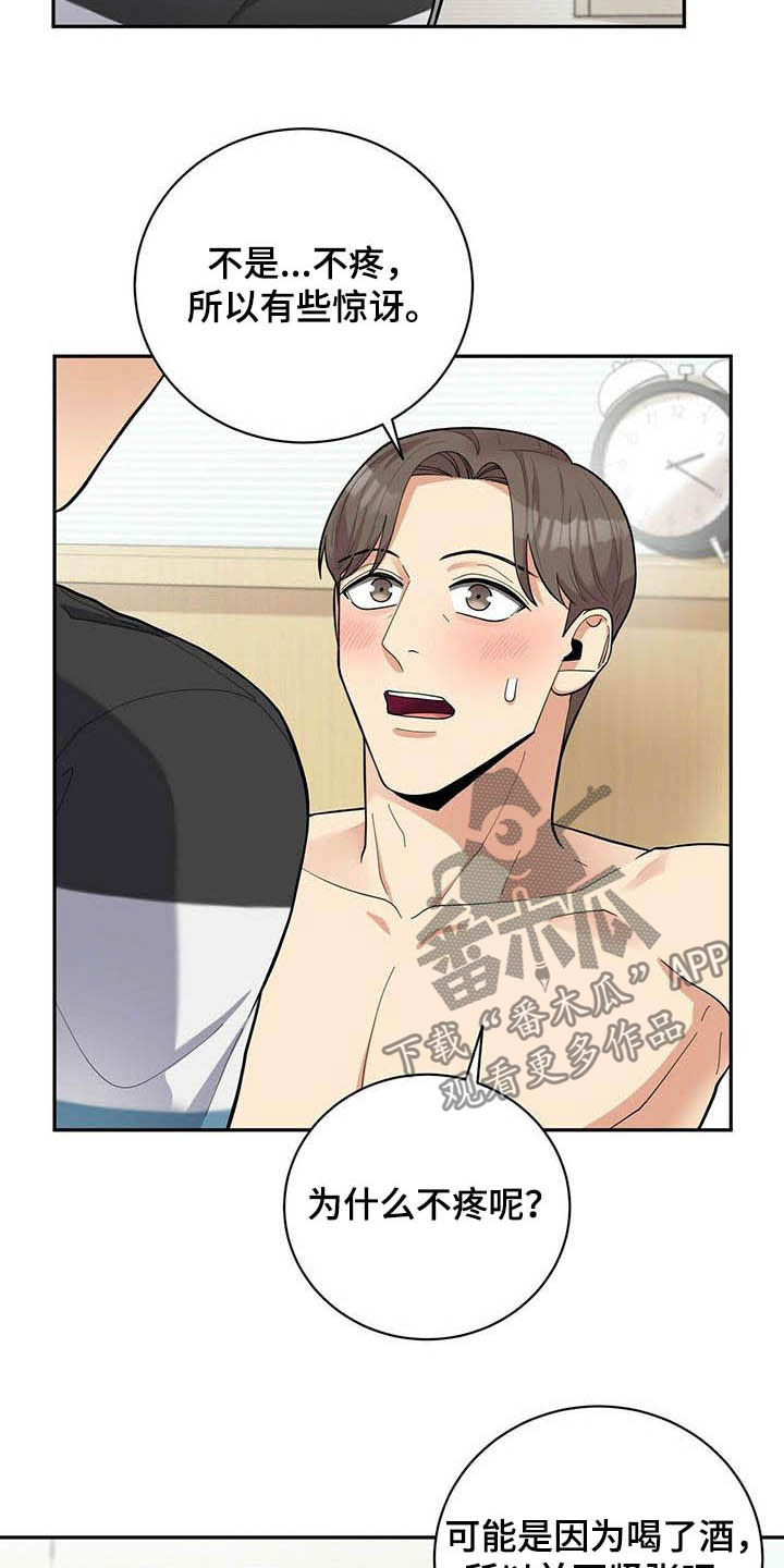 年龄差大危机漫画,第24章：有用2图