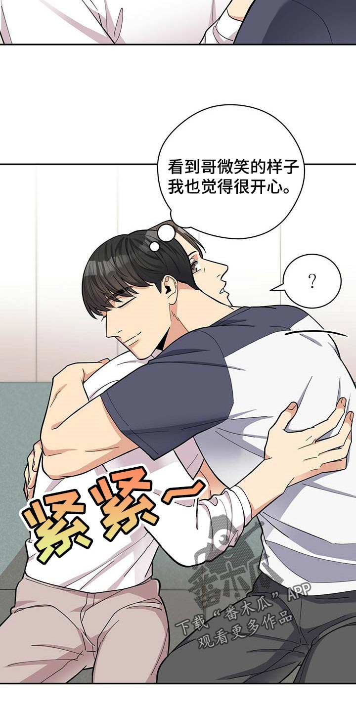 年龄差大危机漫画,第35章：太大意了2图