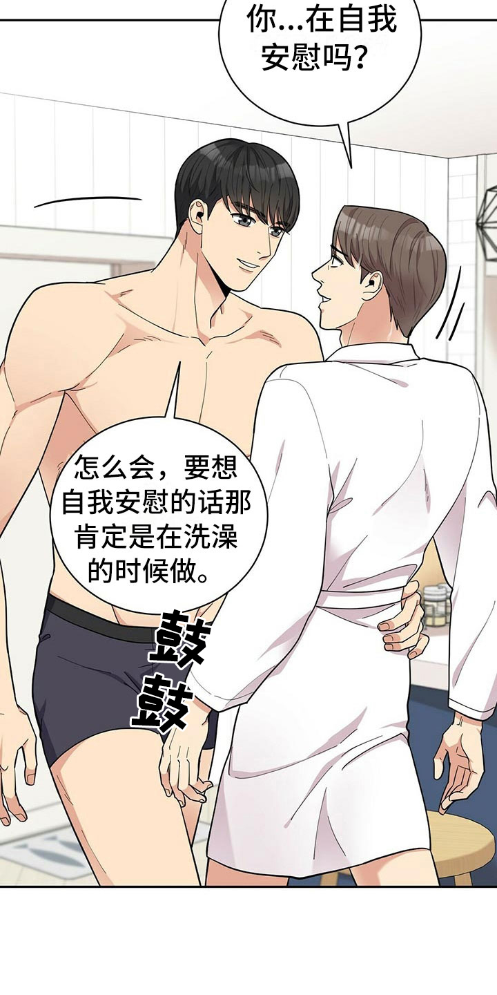 年龄差大危机漫画,第10章：揭开谜底2图