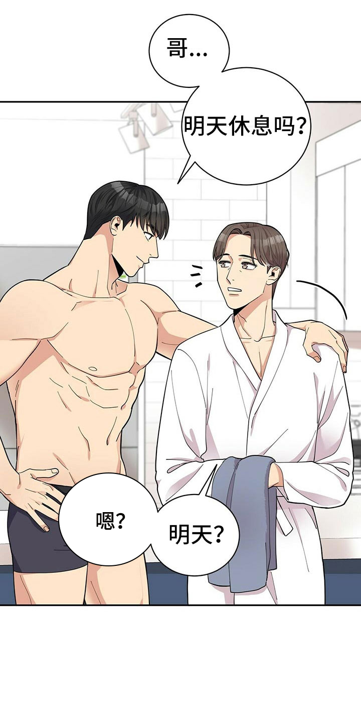 年龄差大危机漫画,第10章：揭开谜底2图