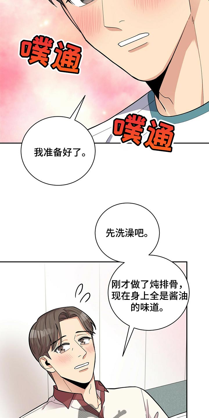 年龄差大危机漫画,第46章：误会2图