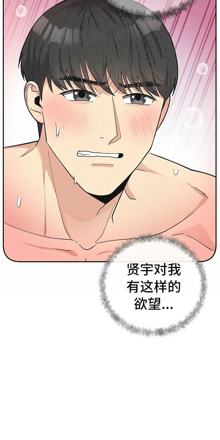 年龄差大危机漫画,第12章：年下的快乐1图