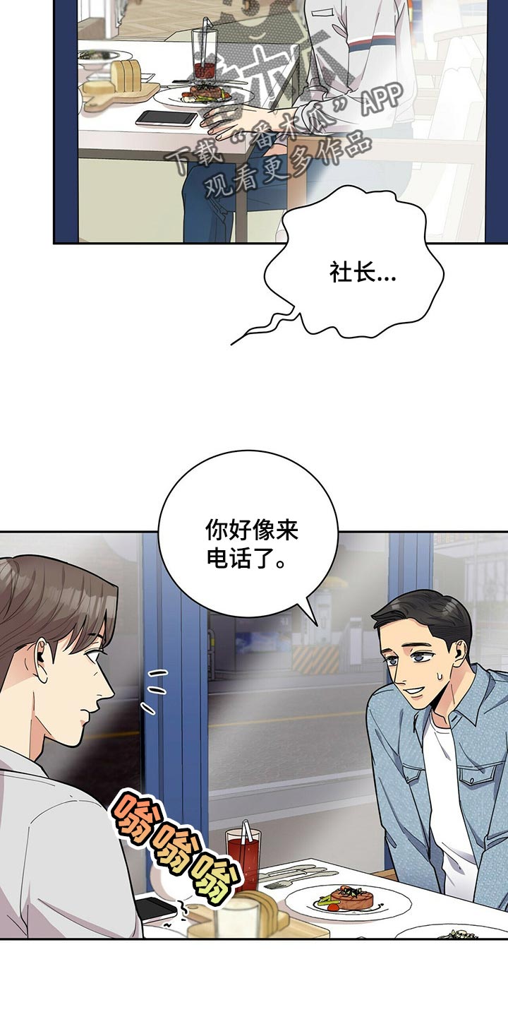 年龄差大的情侣有什么缺点漫画,第30章：太急躁了2图