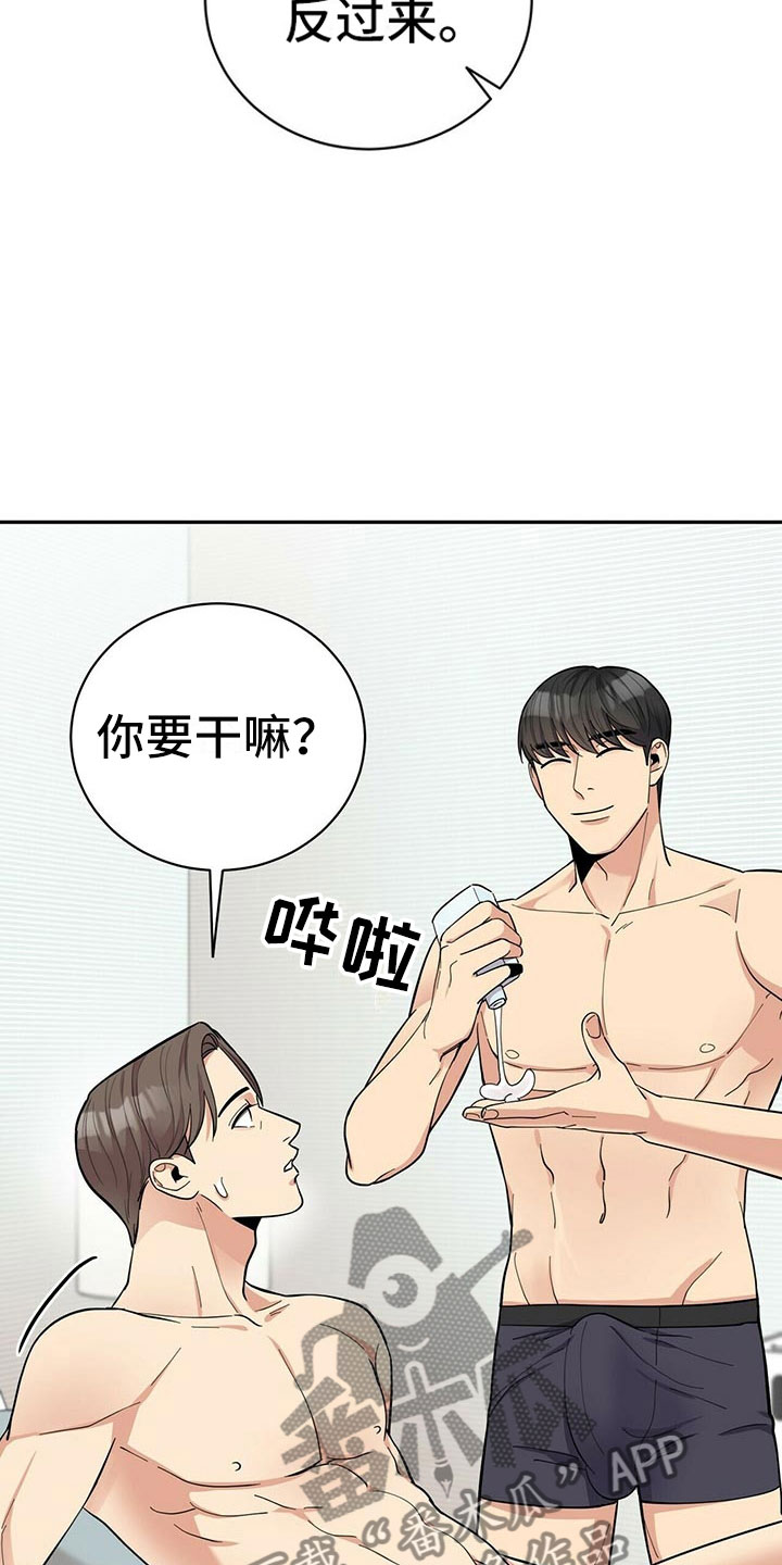 年龄差大危机漫画,第11章：预约取消2图