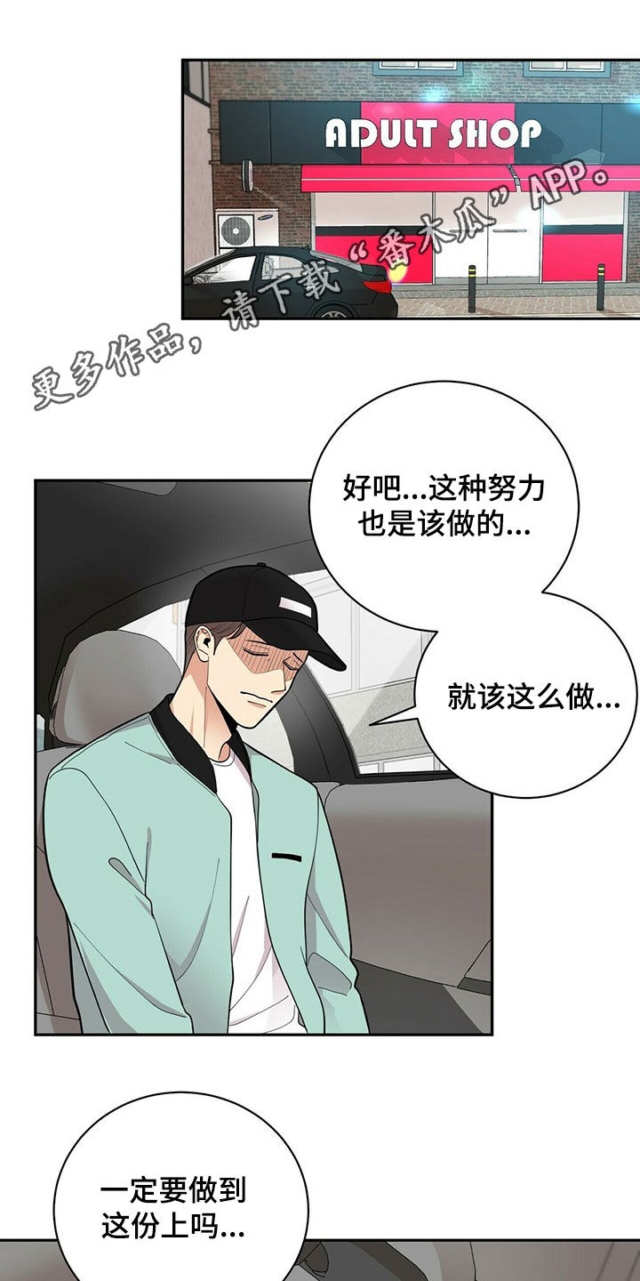 年龄差大的情侣有什么缺点漫画,第16章：不管用1图