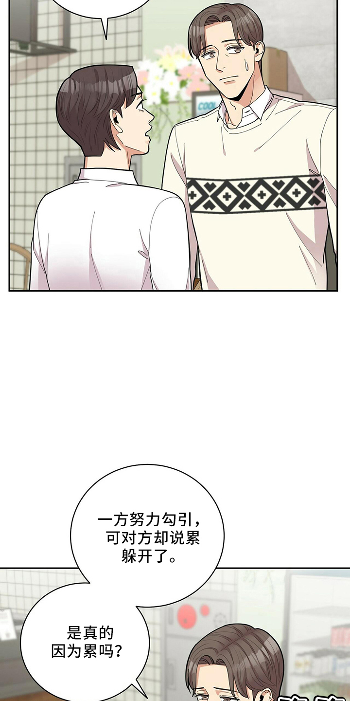 年龄差大危机漫画,第58章：倦怠期2图