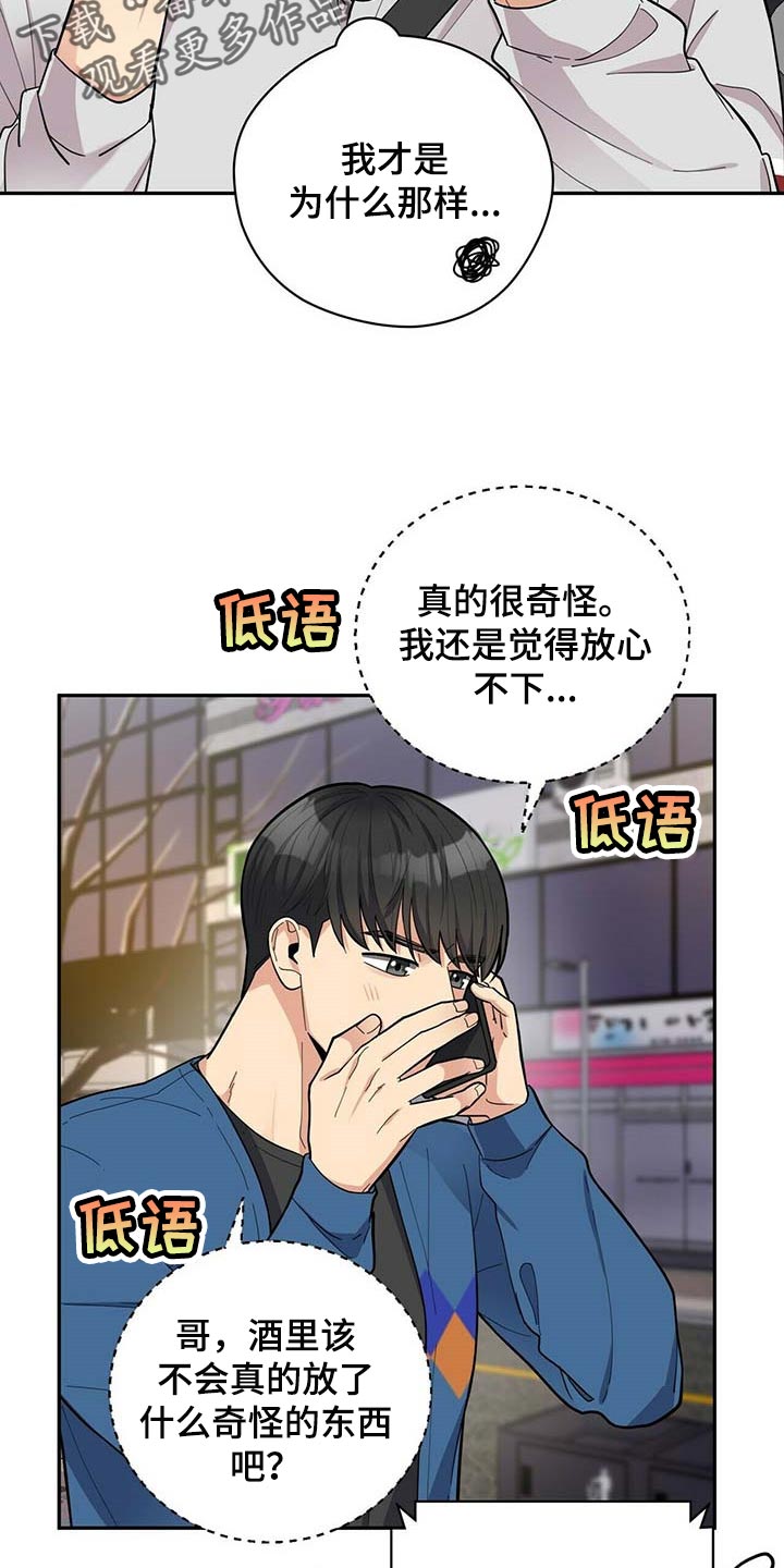 年龄差大危机漫画,第27章：按摩1图