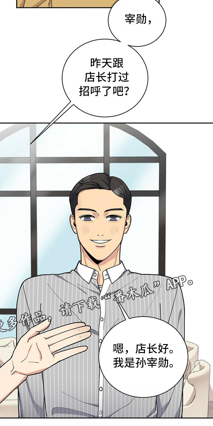 年龄差大的情侣有什么缺点漫画,第4章：新员工1图