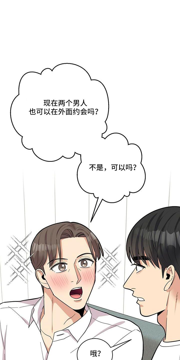 年龄差大危机漫画,第76章：【外传】原来以前是这样2图