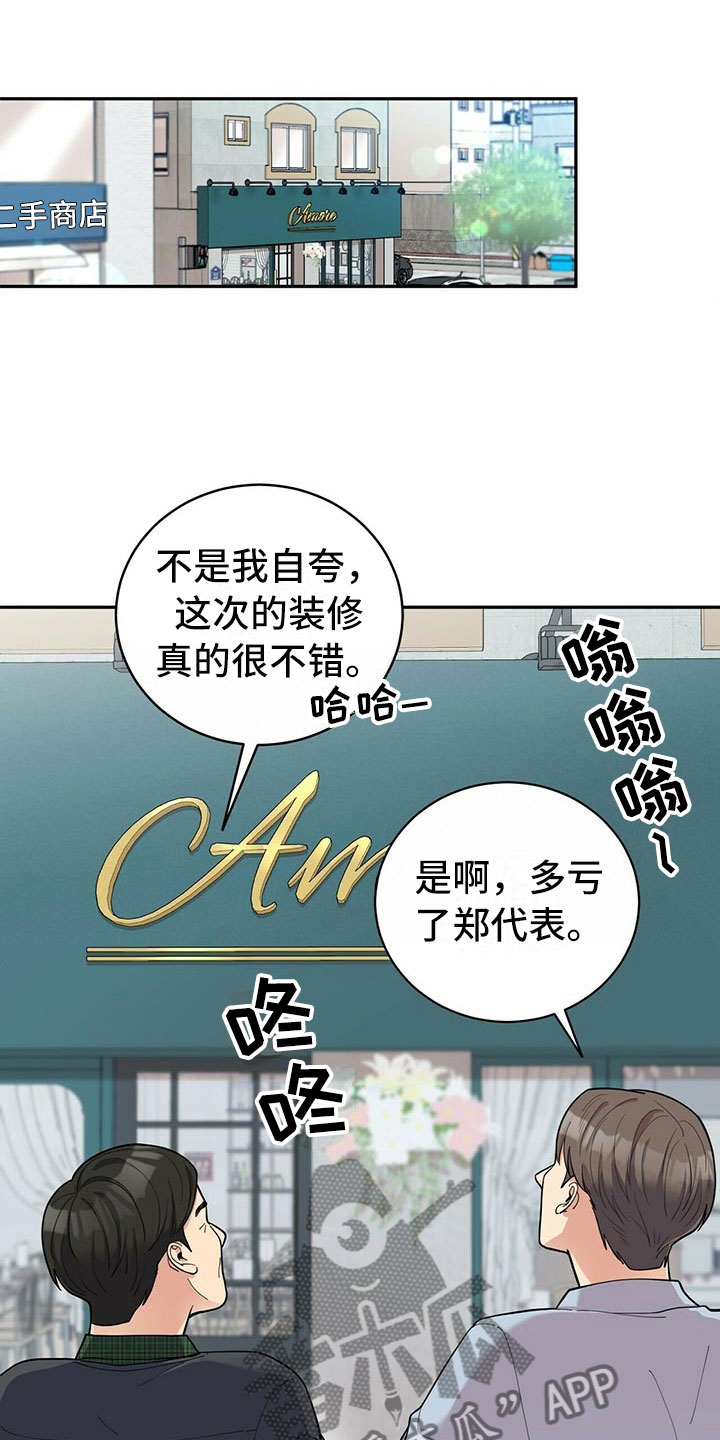 年龄差大的情侣有什么缺点漫画,第5章：白日梦1图
