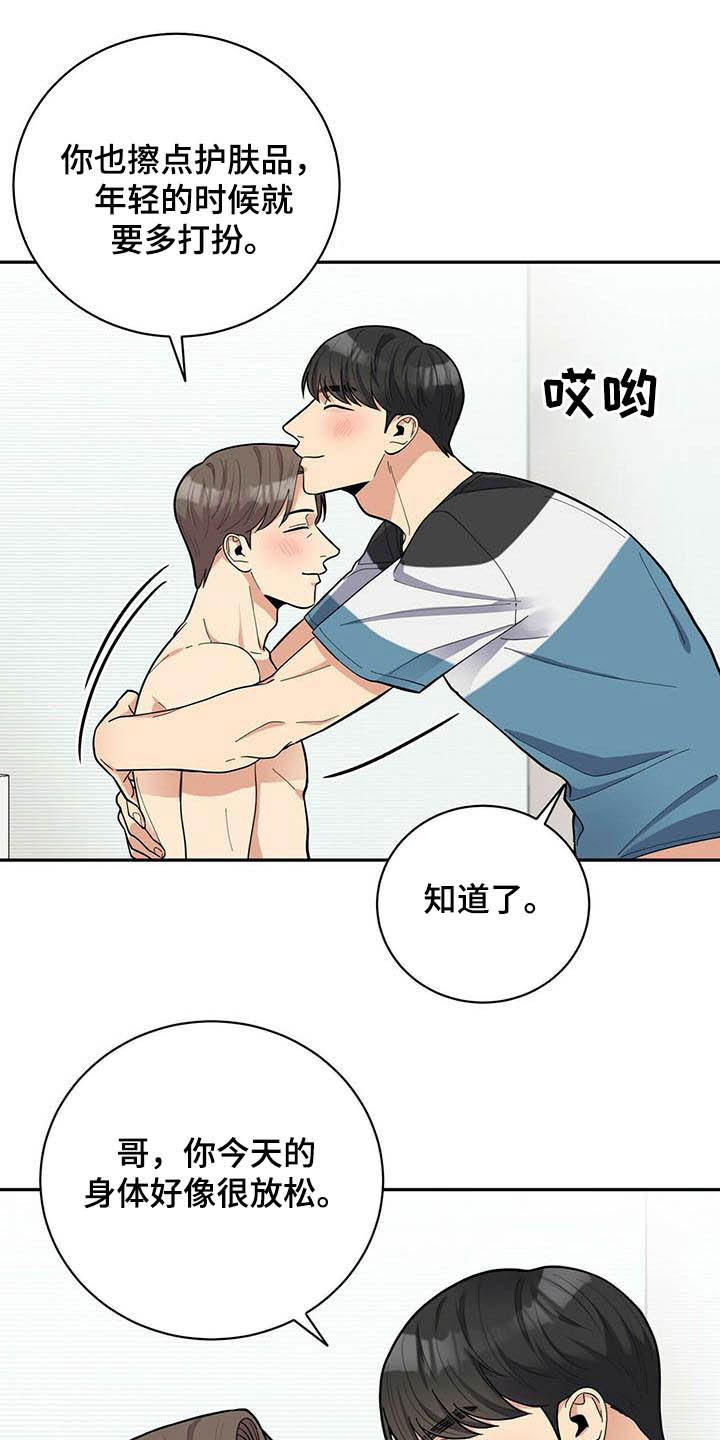 年龄差大危机漫画,第24章：有用2图