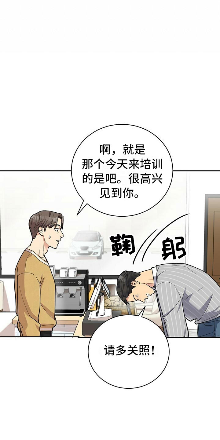 年龄差大的情侣有什么缺点漫画,第4章：新员工2图