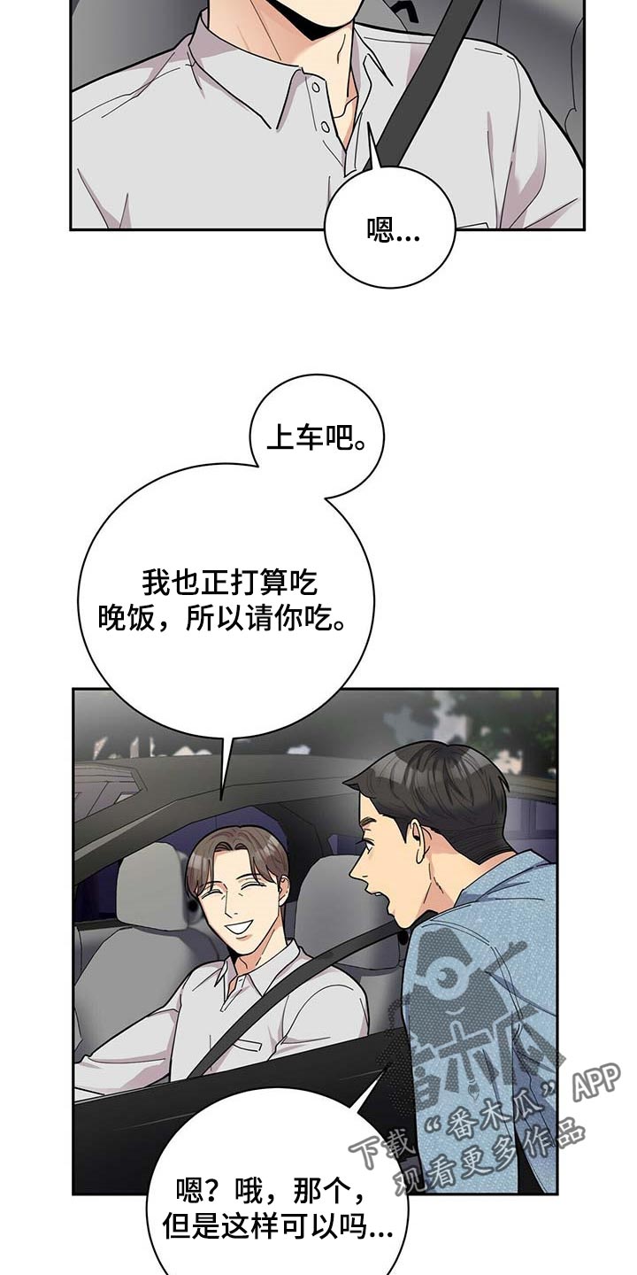 年龄差大危机漫画,第28章：负担1图