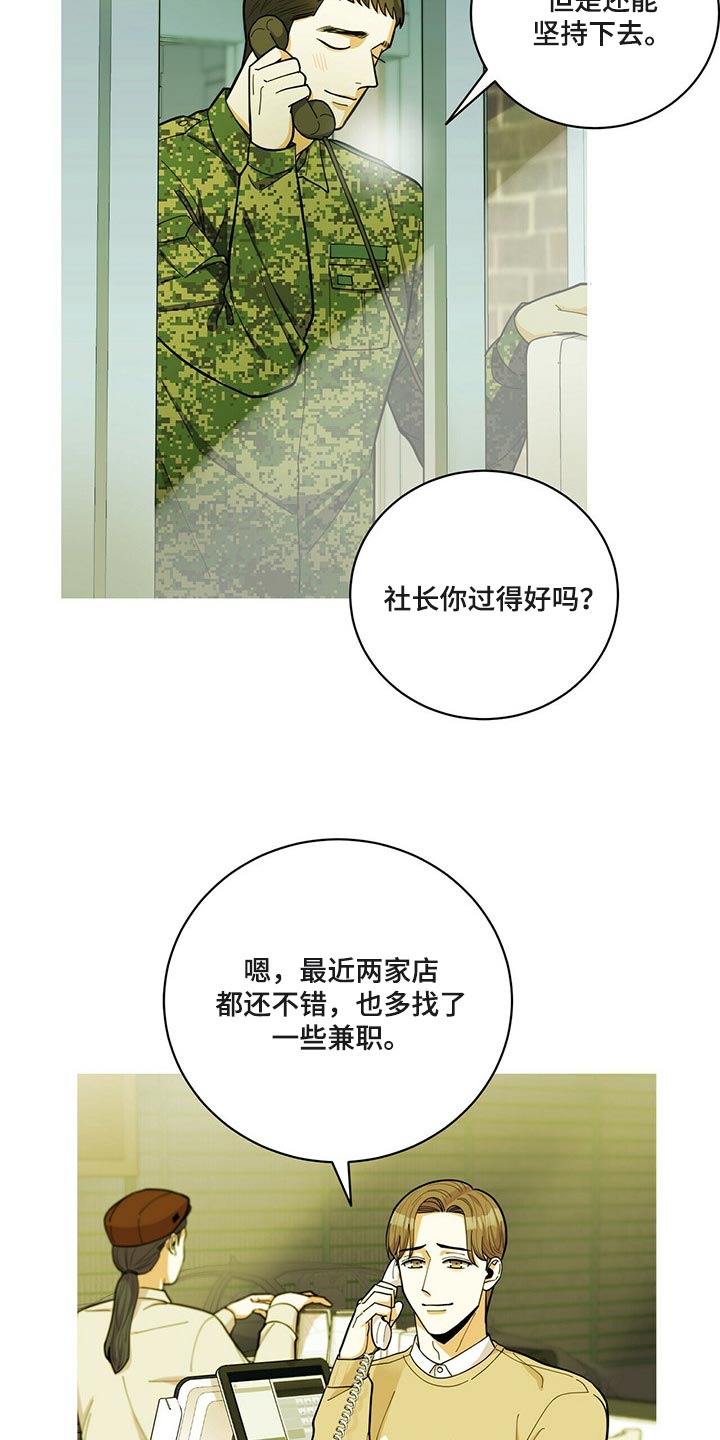 年龄差大的情侣有什么缺点漫画,第43章：动摇1图