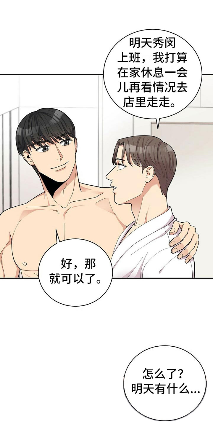 年龄差大危机漫画,第10章：揭开谜底1图