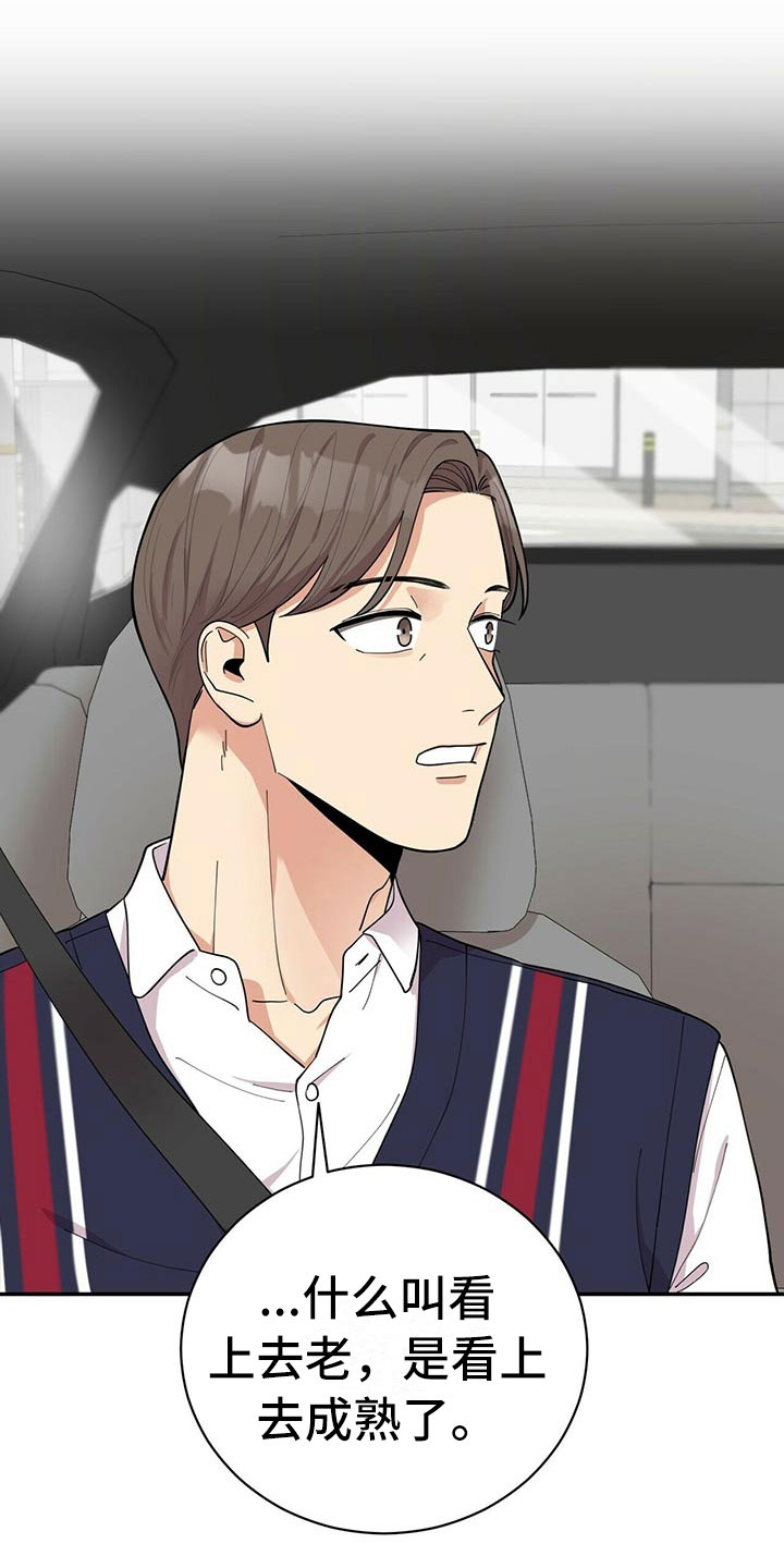 年龄差大的情侣有什么缺点漫画,第8章：吃醋1图