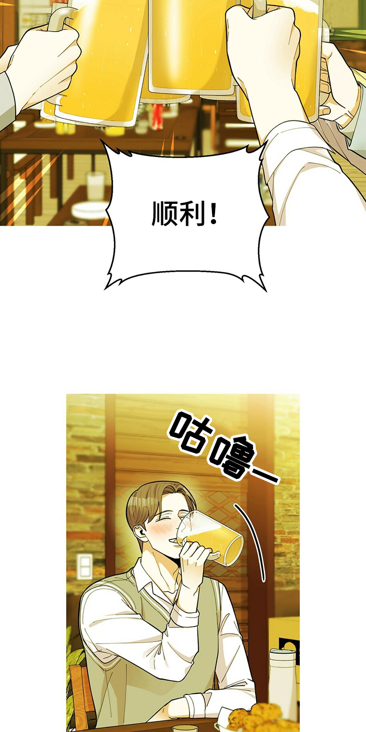 年龄差大危机漫画,第40章：庆祝2图