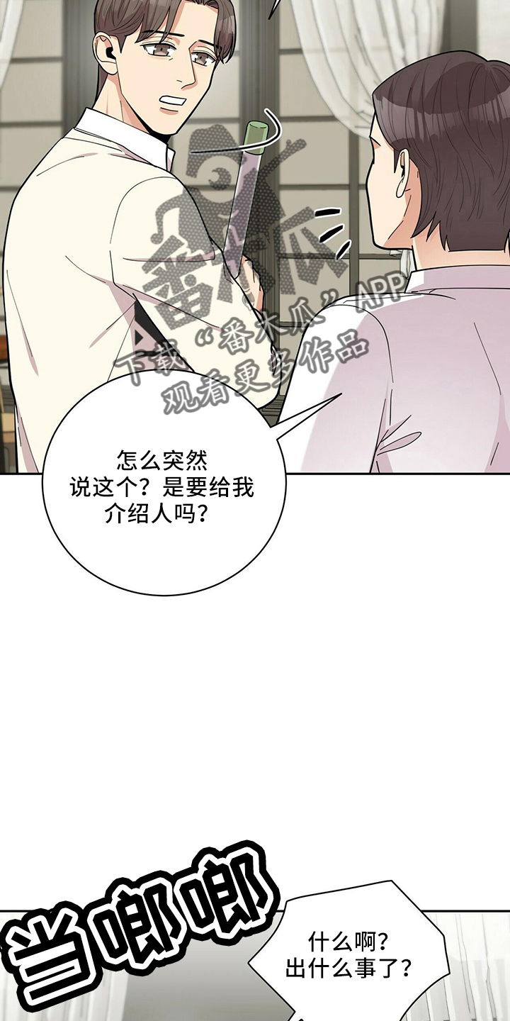 年龄差大危机漫画,第58章：倦怠期1图