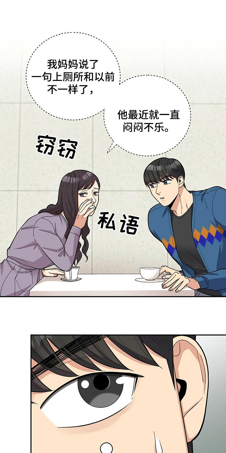 年龄差大危机漫画,第31章：隐秘2图