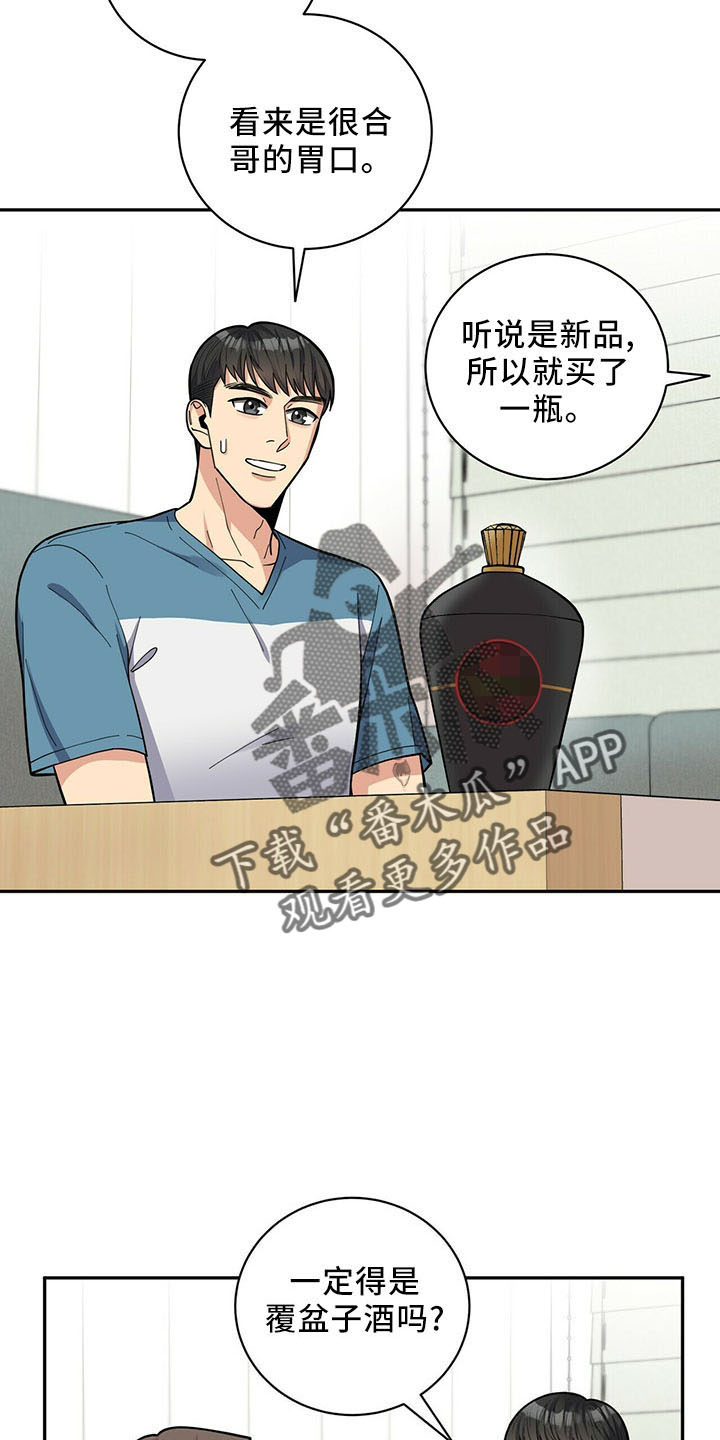 年龄差大的情侣有什么缺点漫画,第73章：桑葚酒2图