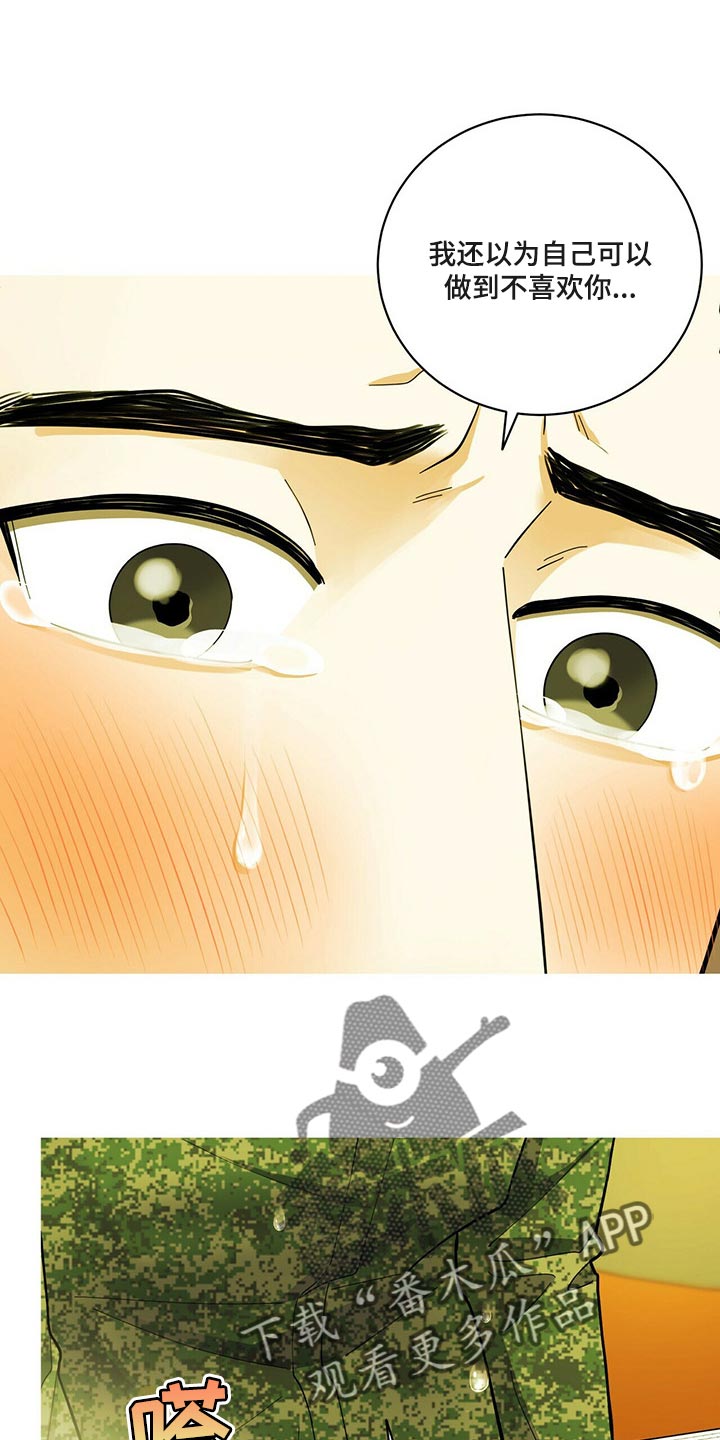 年龄差大危机漫画,第44章：逃避2图