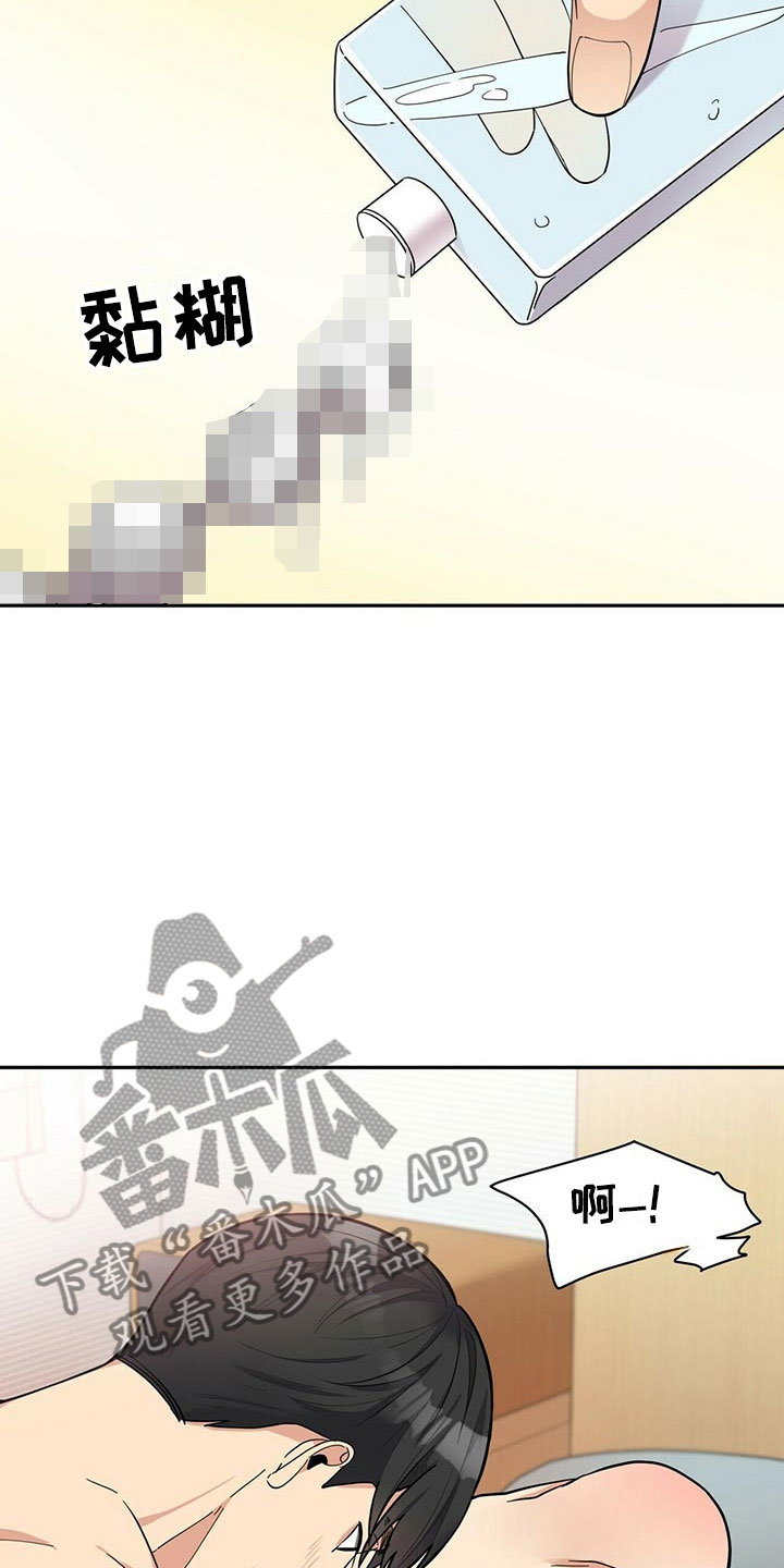 年龄差大危机漫画,第12章：年下的快乐1图