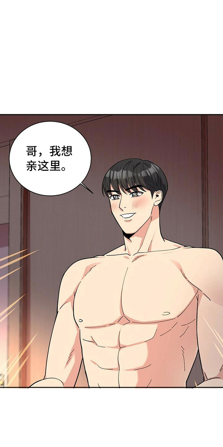 年龄差大危机漫画,第3章：野兽派2图
