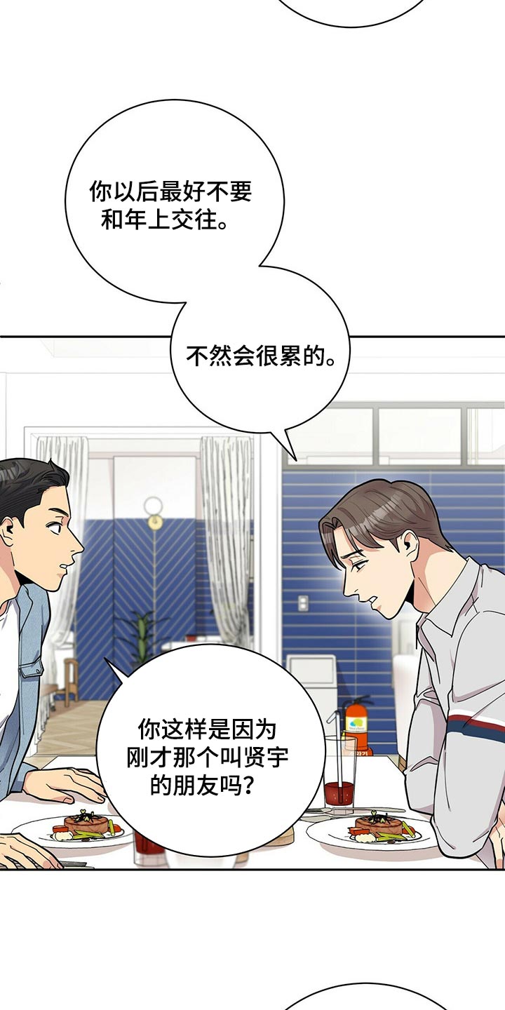 年龄差大的情侣有什么缺点漫画,第30章：太急躁了2图