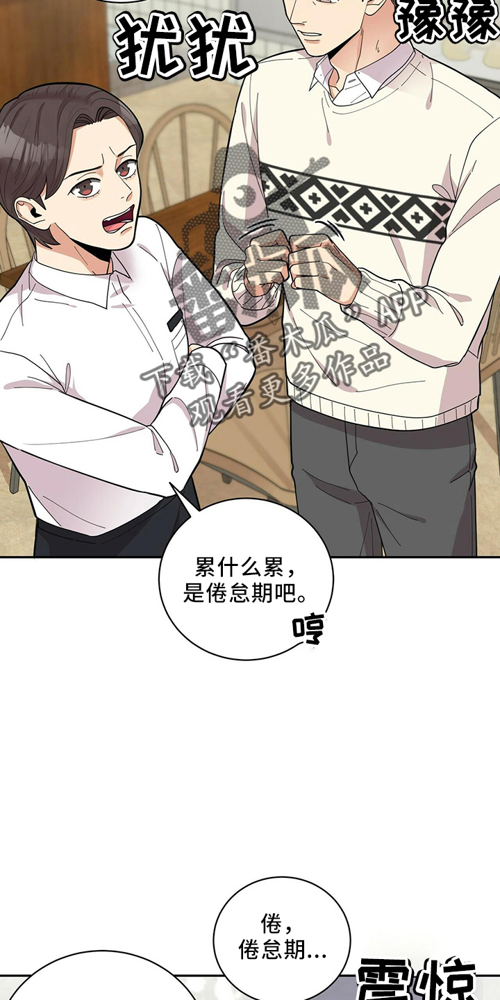 年龄差大危机漫画,第58章：倦怠期1图