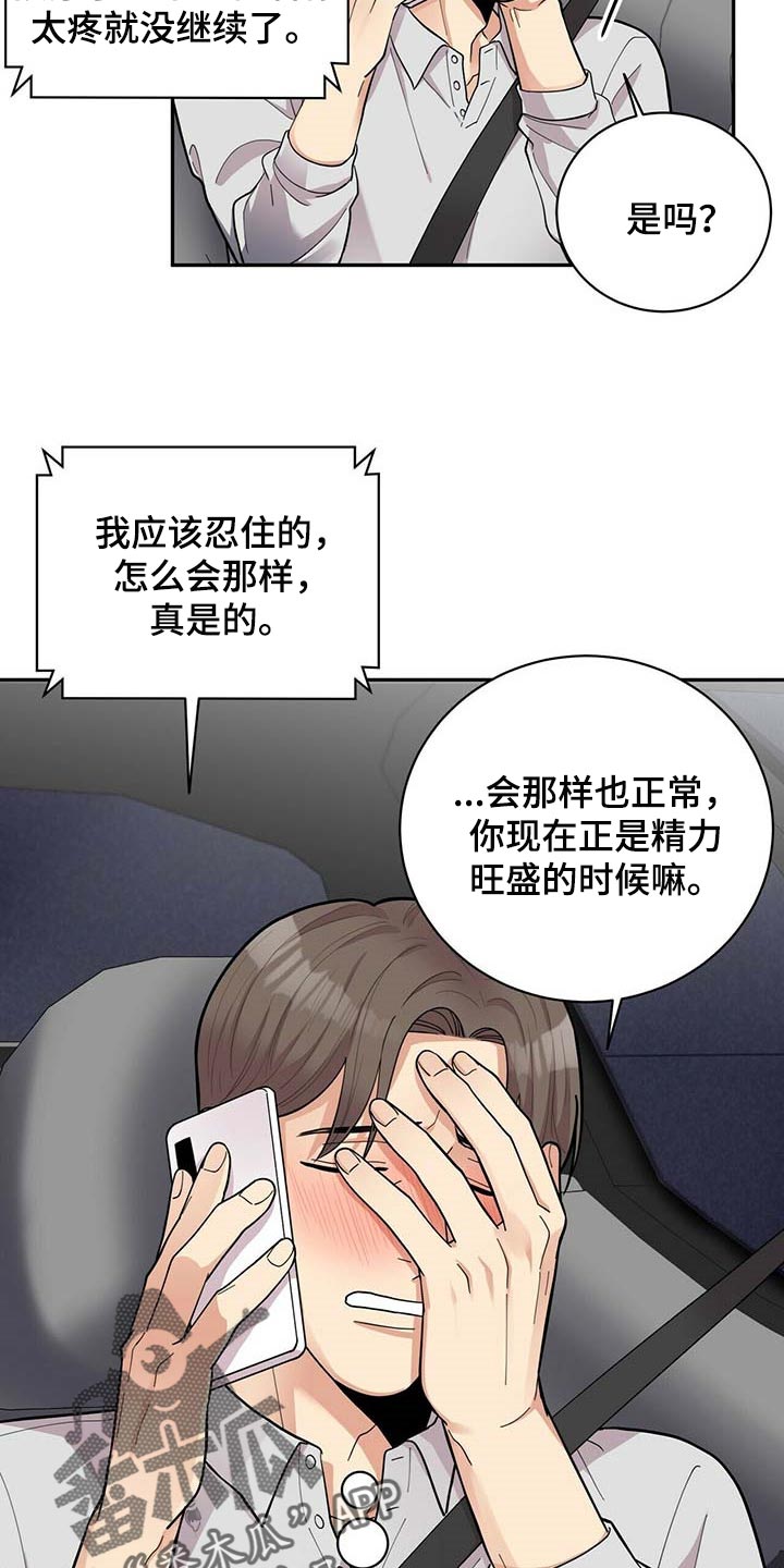 年龄差大危机漫画,第27章：按摩2图