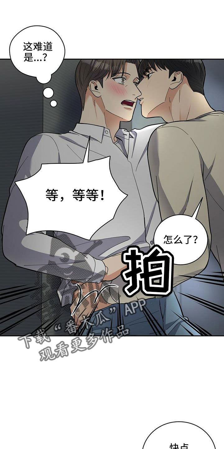 年龄差大危机漫画,第77章：【外传】爱不分年龄2图