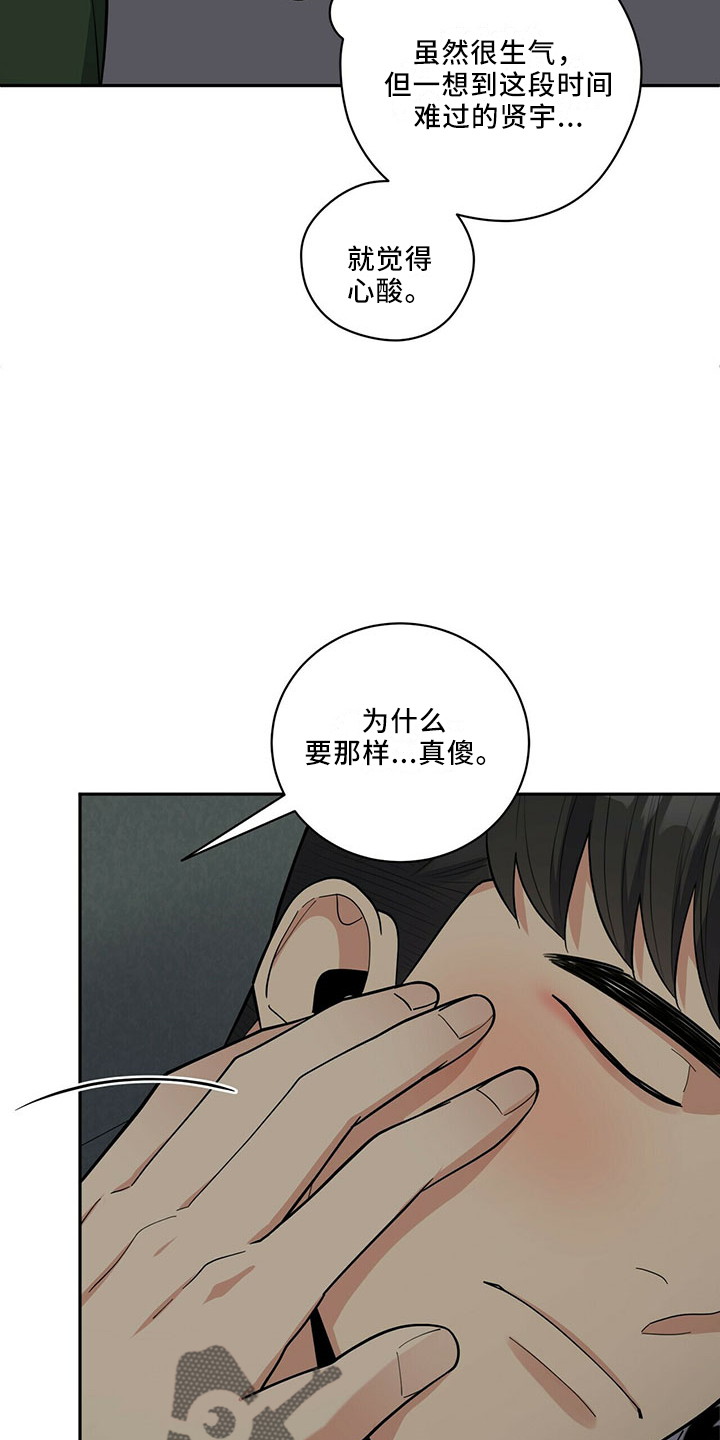年龄差大的情侣有什么缺点漫画,第68章：原谅1图