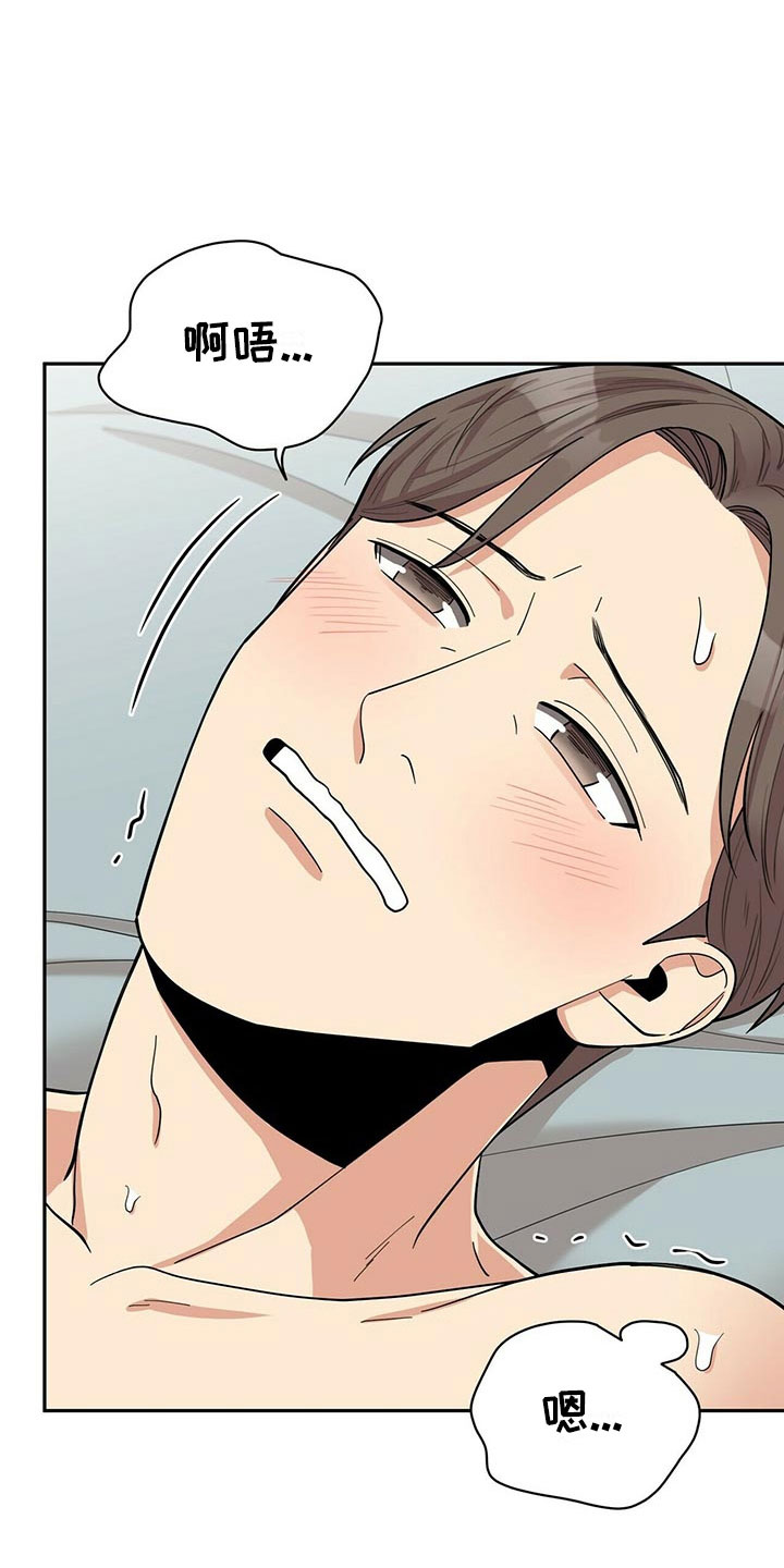 年龄差大危机漫画,第12章：年下的快乐2图
