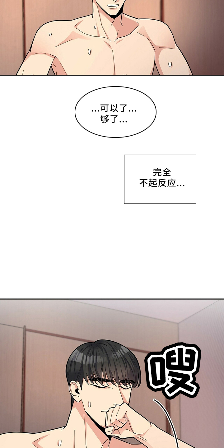 年龄差大危机漫画,第60章：预约1图