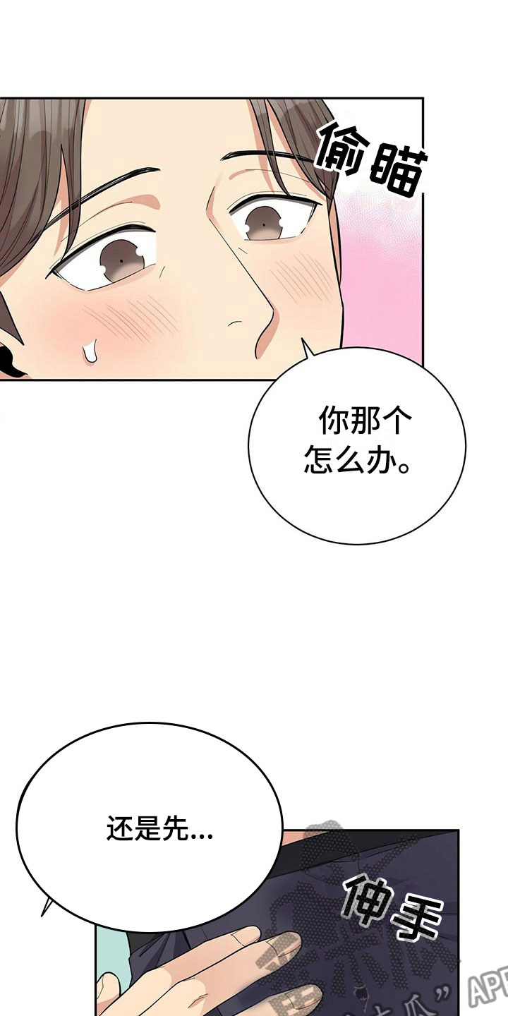 年龄差大危机漫画,第11章：预约取消1图