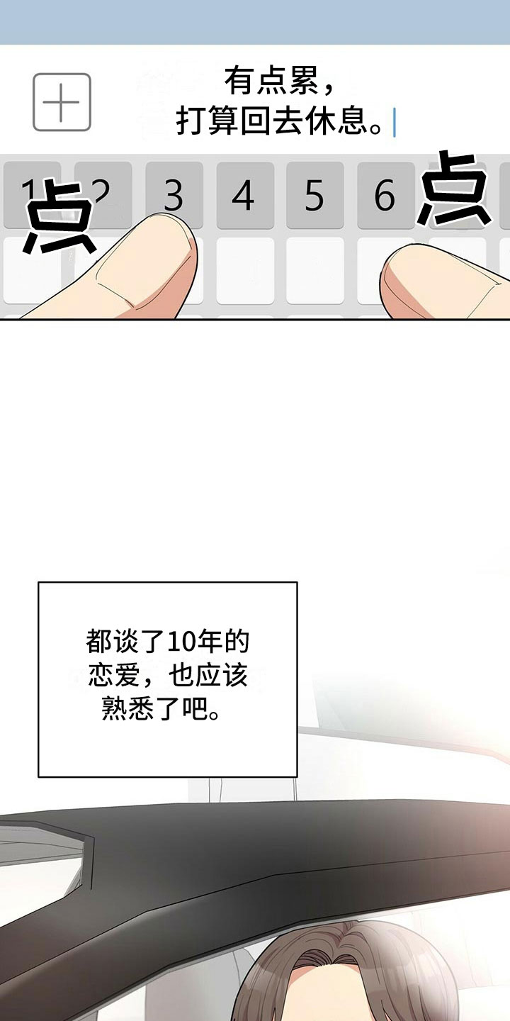 年龄差大危机漫画,第6章：恋爱好难2图