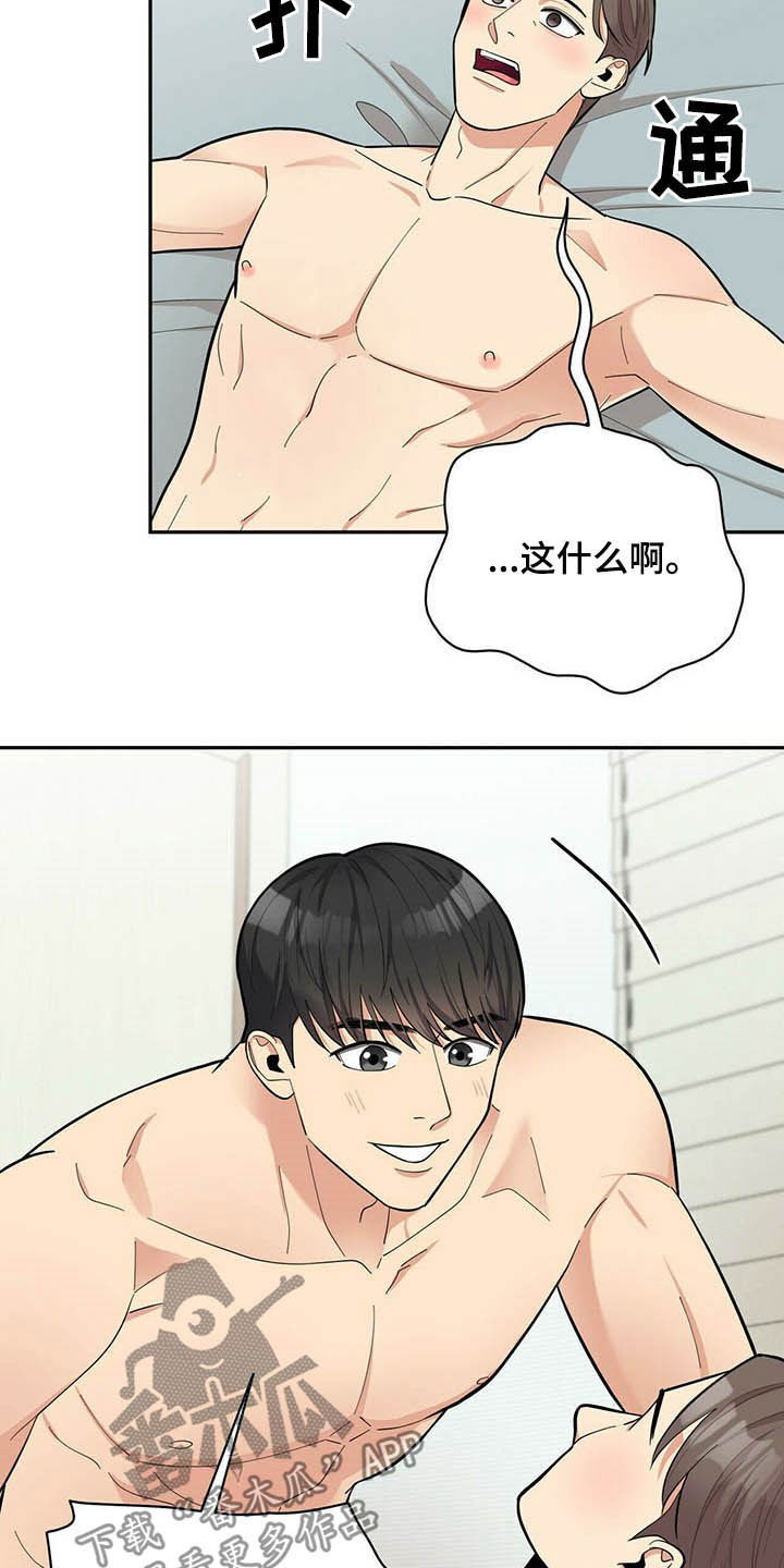 年龄差大的情侣有什么缺点漫画,第13章：不勉强2图