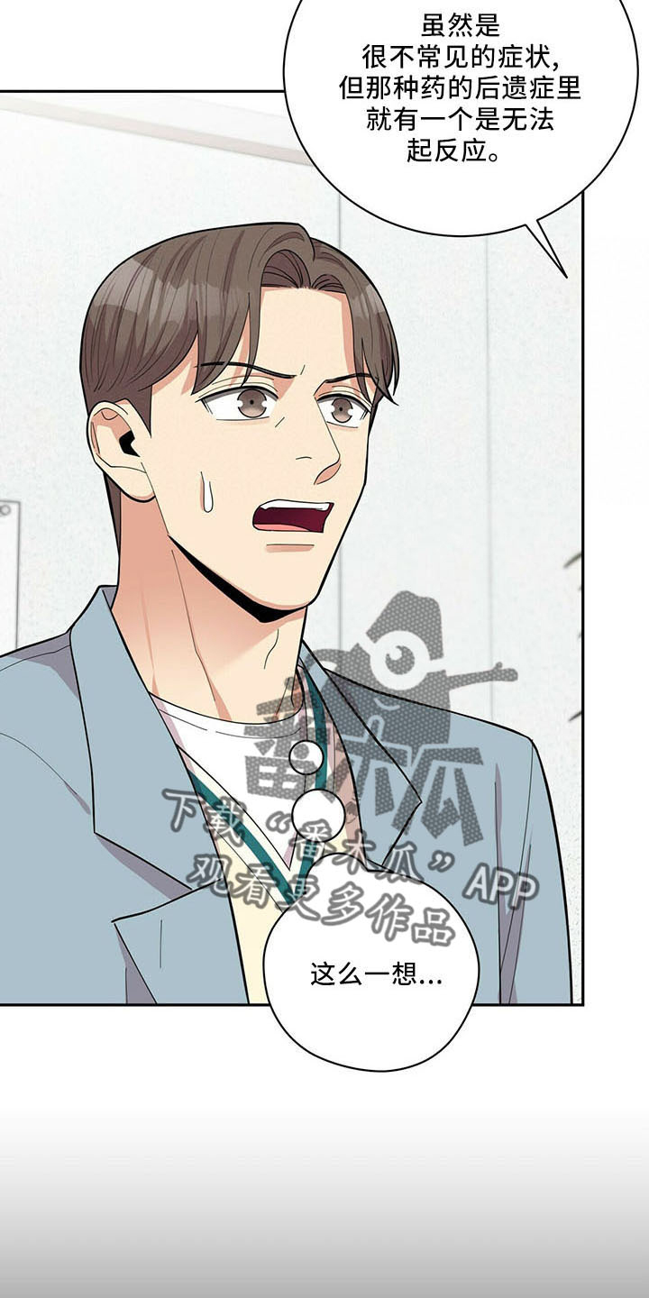 年龄差大的情侣有什么缺点漫画,第72章：后遗症2图