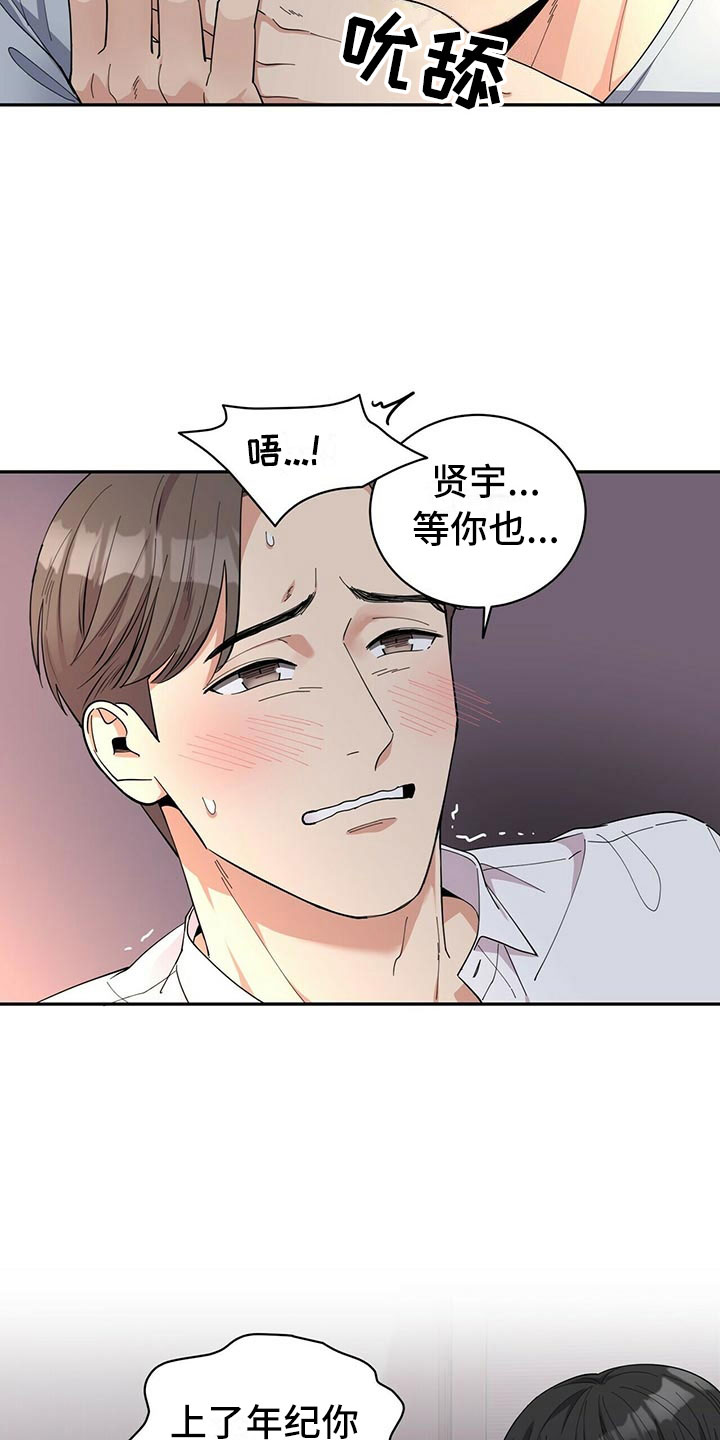 年龄差大危机漫画,第2章：无力反驳2图