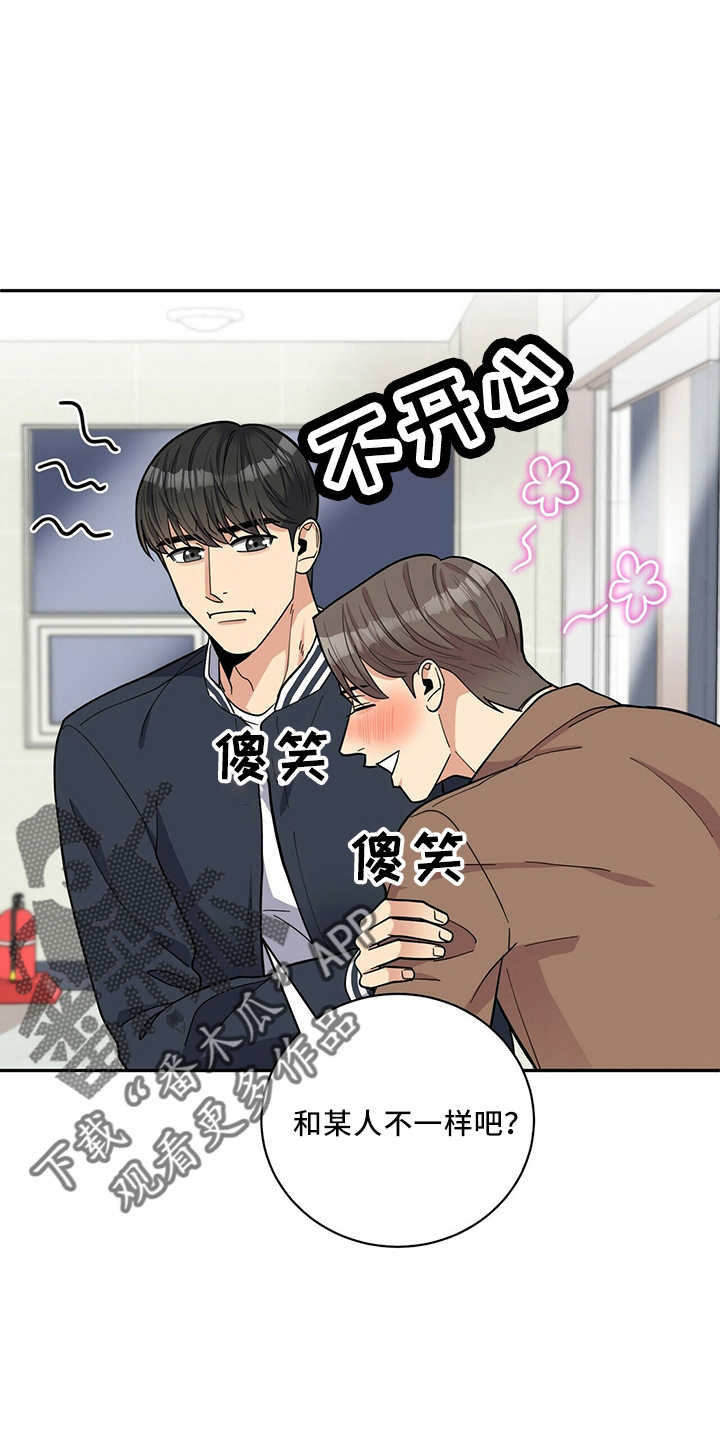 年龄差大的情侣有什么缺点漫画,第62章：去哪2图