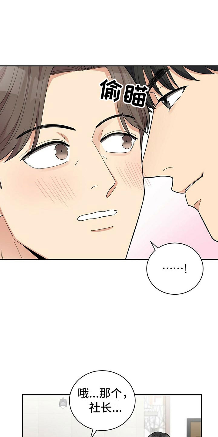 年龄差大危机漫画,第7章：贤宇来了2图