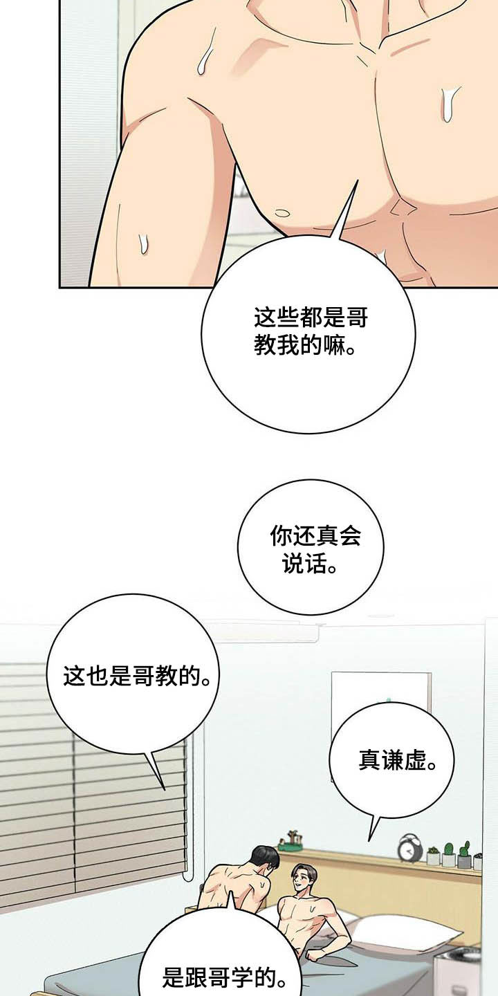 年龄差大的情侣有什么缺点漫画,第25章：打铁趁热2图