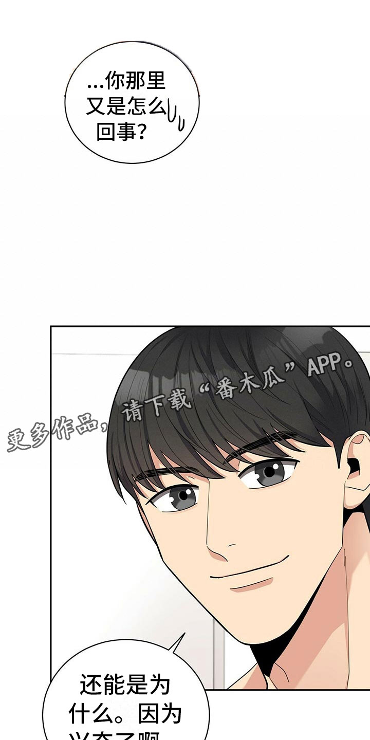 年龄差大危机漫画,第10章：揭开谜底2图