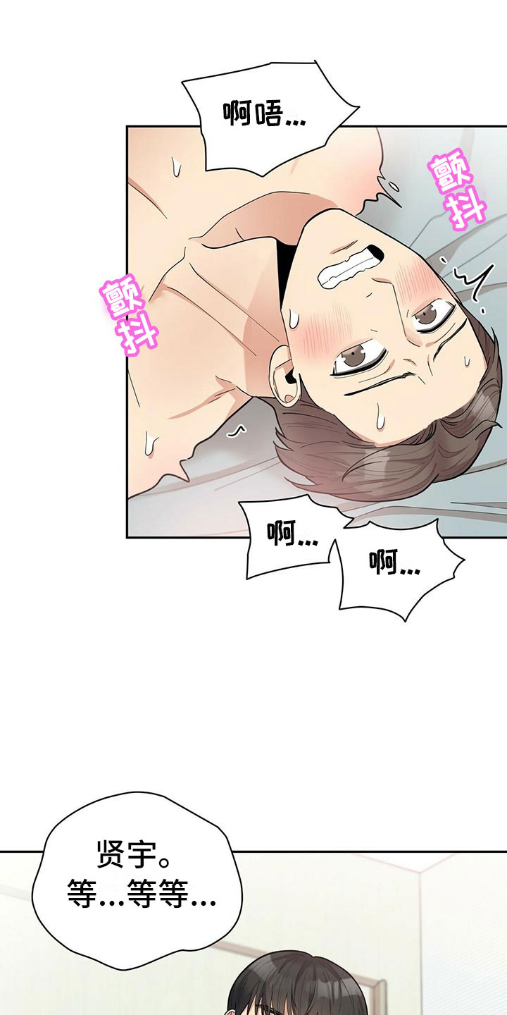 年龄差大危机漫画,第12章：年下的快乐1图