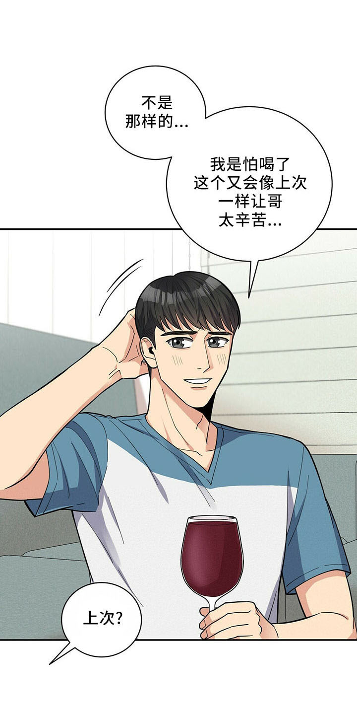 年龄差大的情侣有什么缺点漫画,第73章：桑葚酒2图
