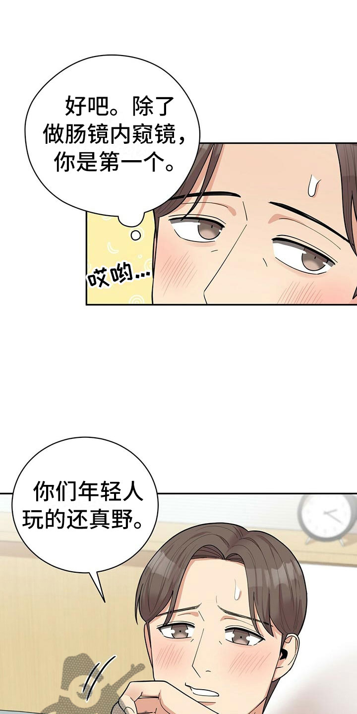 年龄差大危机漫画,第12章：年下的快乐2图
