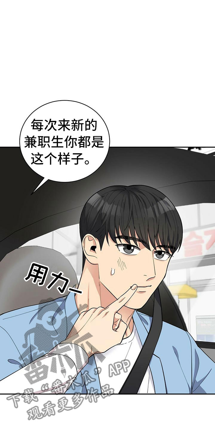 年龄差大危机漫画,第9章：可疑的袋子1图